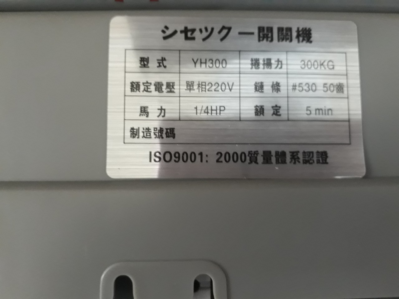 BỘ MÔ TƠ CỬA CUỐN YH 300KG DÂY ĐỒNG NHẬP KHẨU ĐÀI LOAN GIÁ 3.199.000VNĐ/BỘ